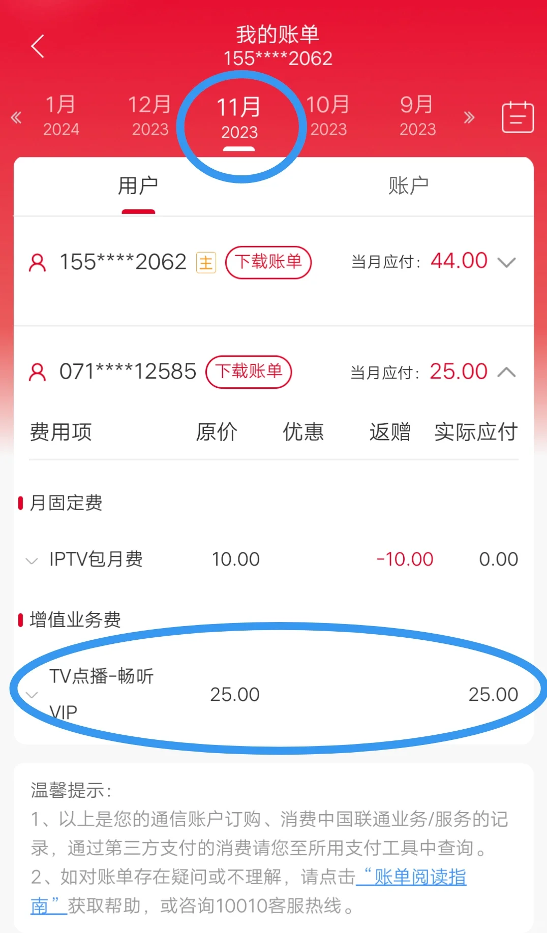 中国联通tv点播