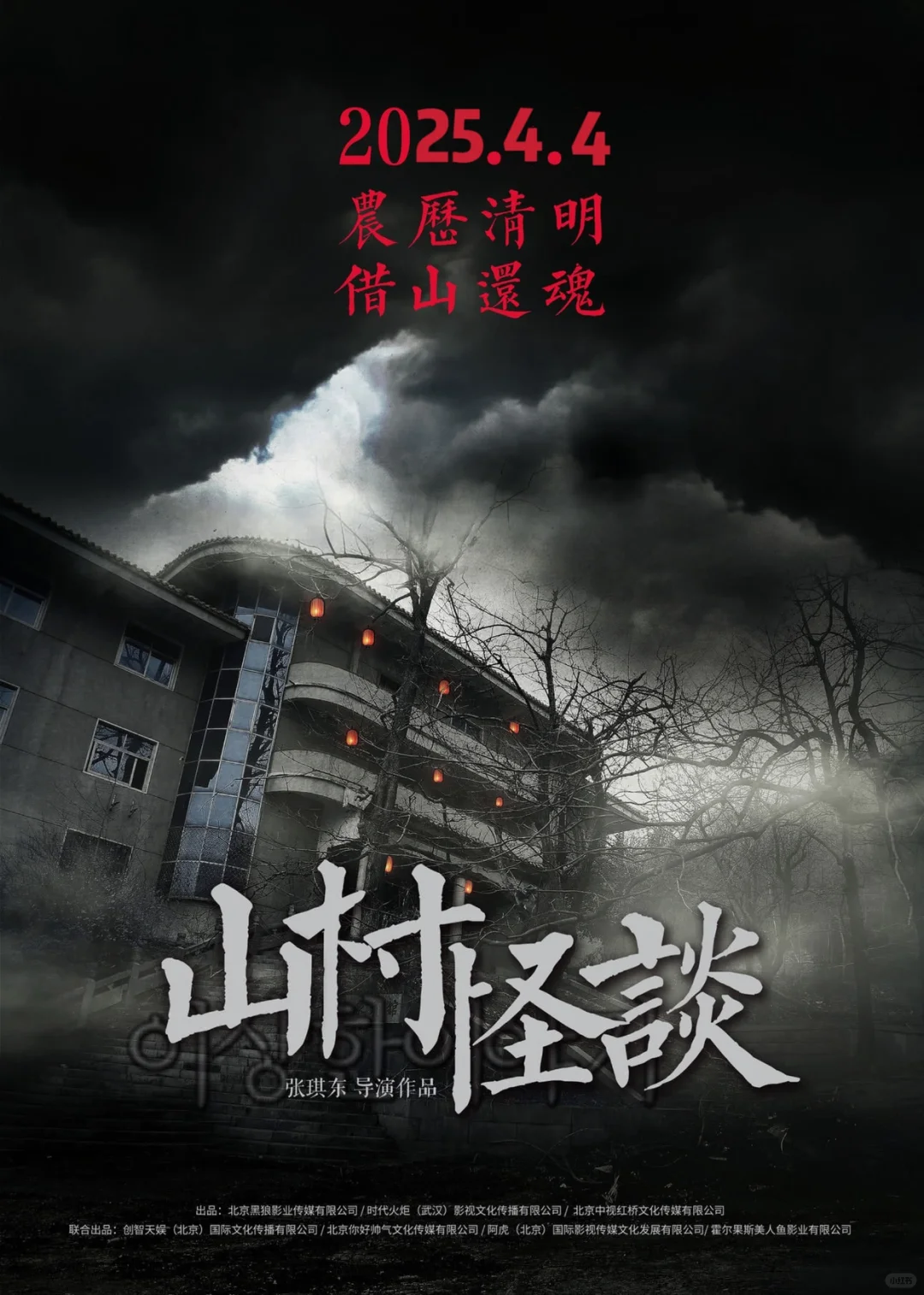 清明档电影看哪部？快来攻略一下