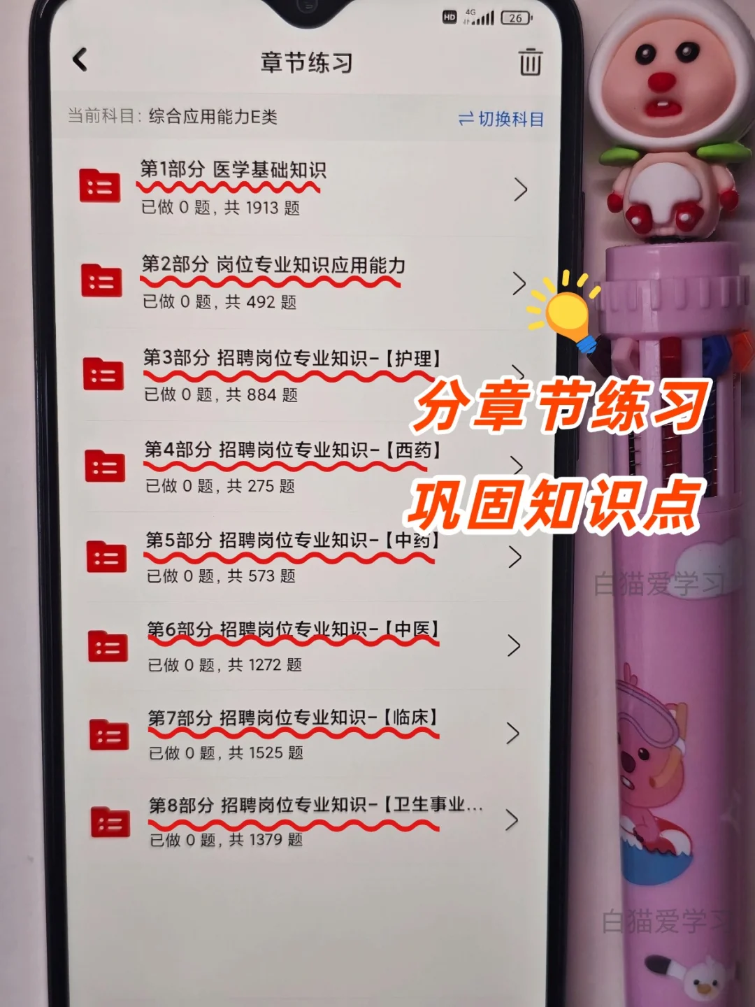 事业单位E类，后悔没早点发现这个app