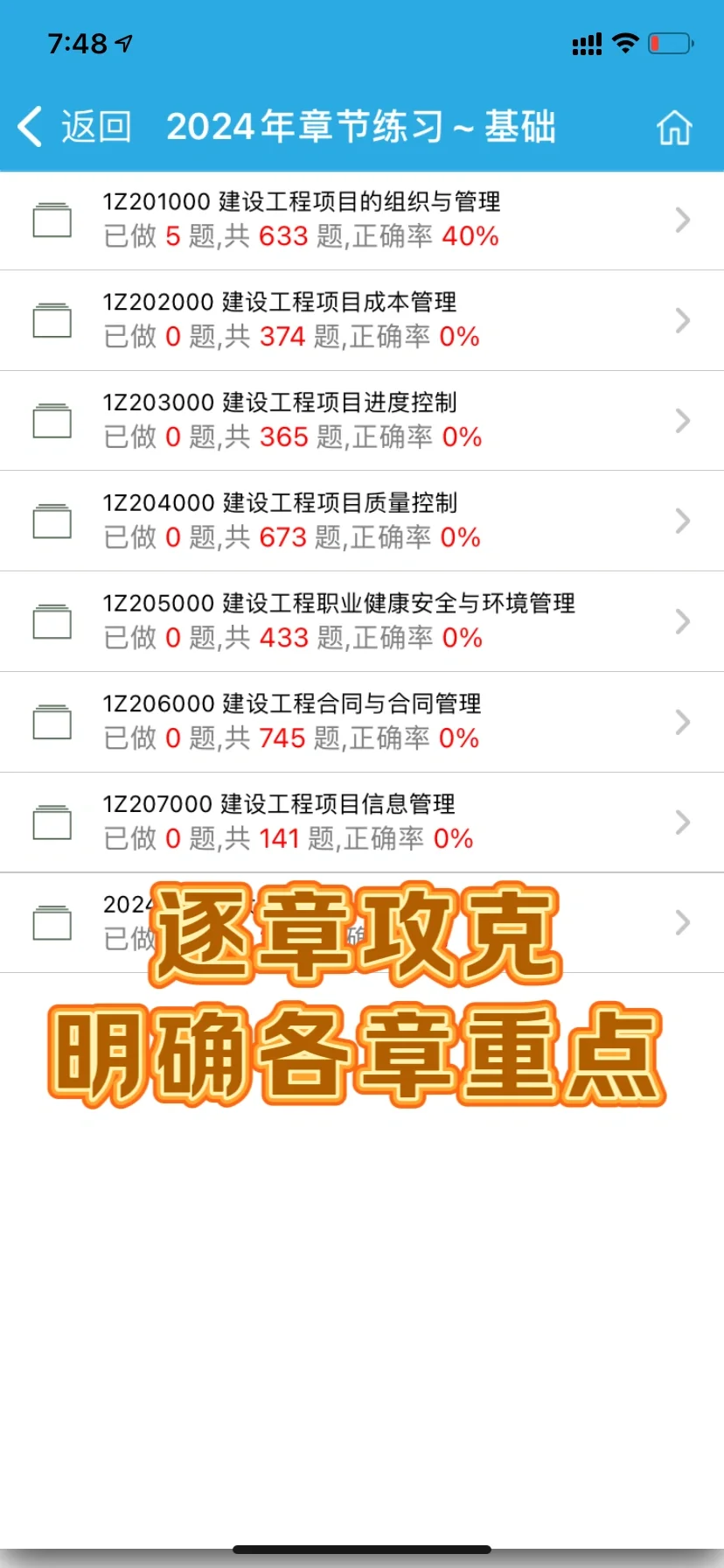 25年一建备考！一个很变态但能通关的APP！