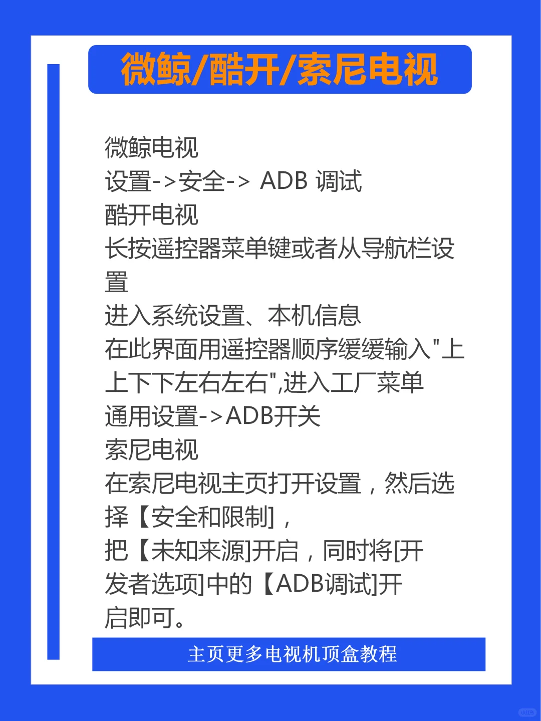 电视机如何打开ADB