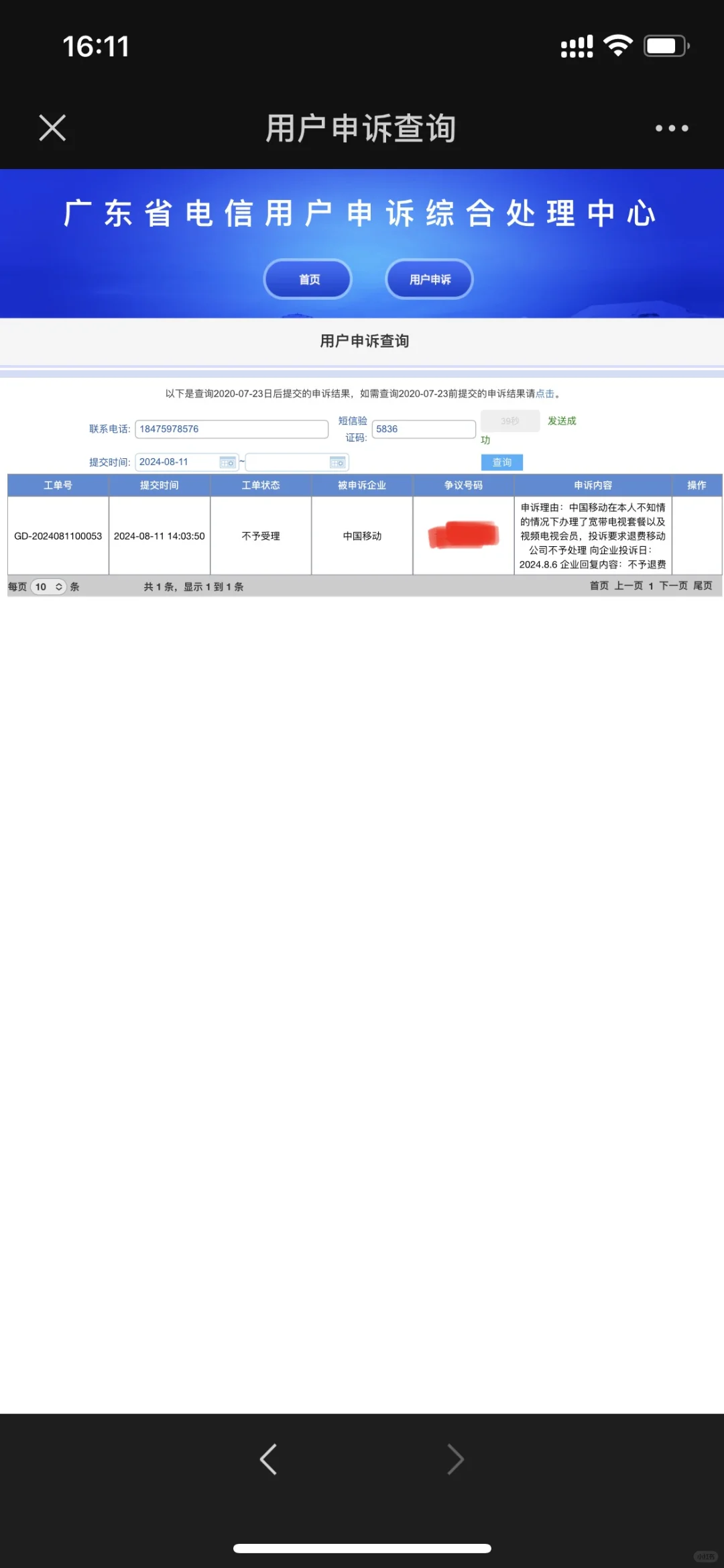 中国移动乱扣费，多平台投诉无果，手眼通天！