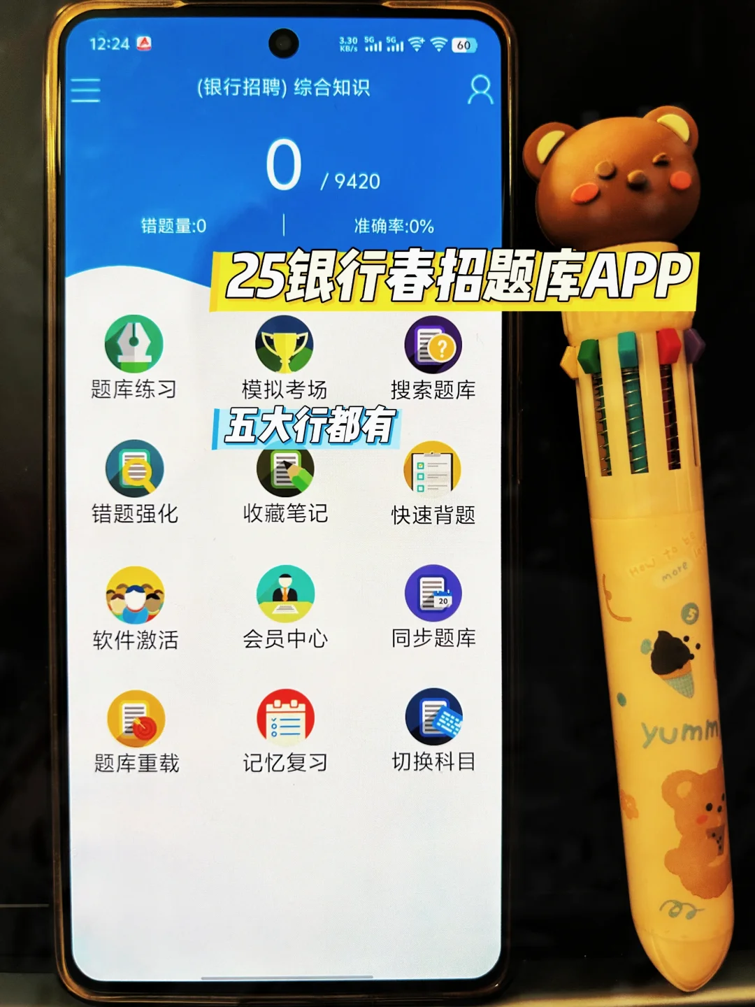 25银行春招|卷王都在偷偷用的App💥