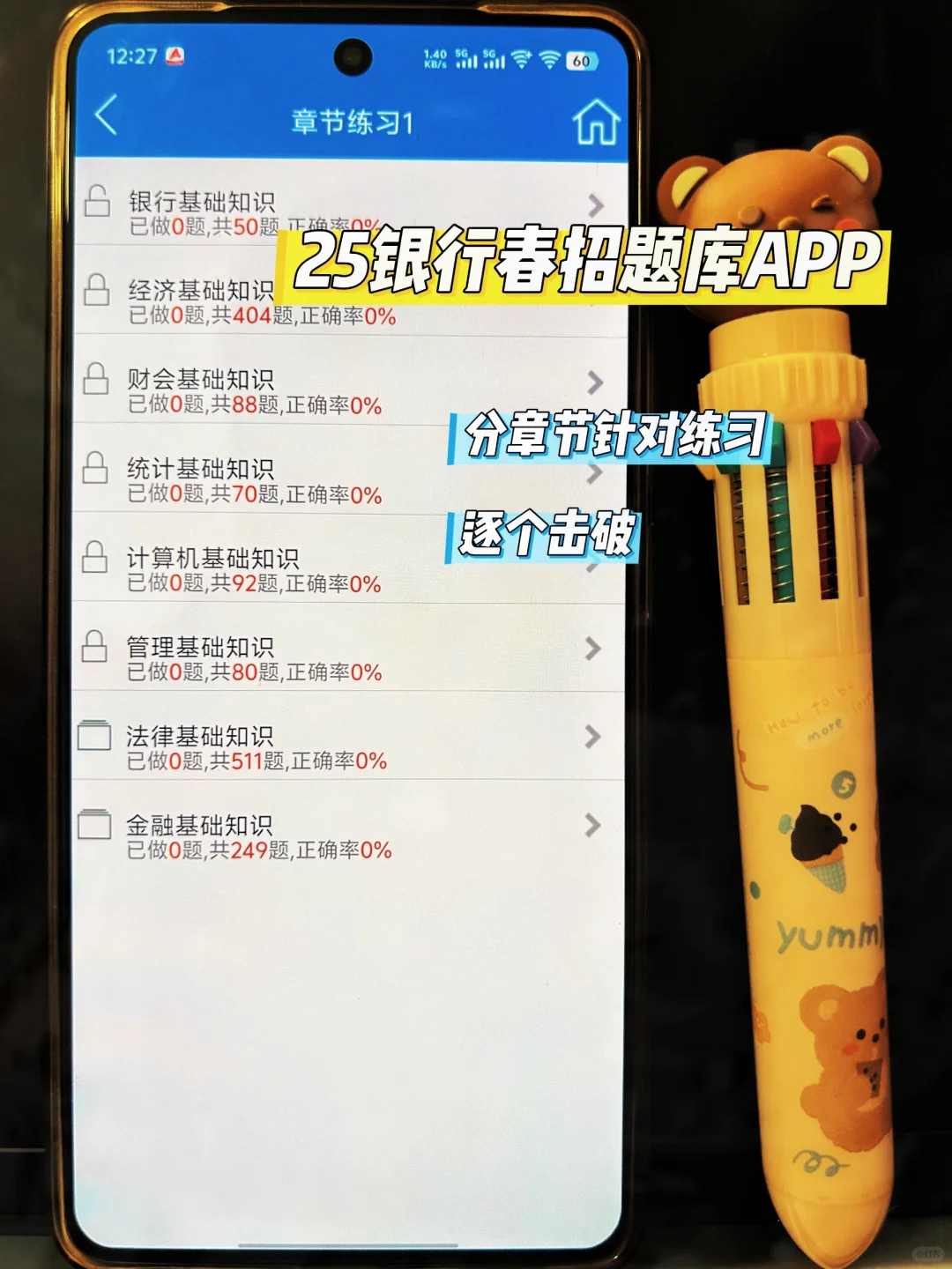 25银行春招|卷王都在偷偷用的App💥