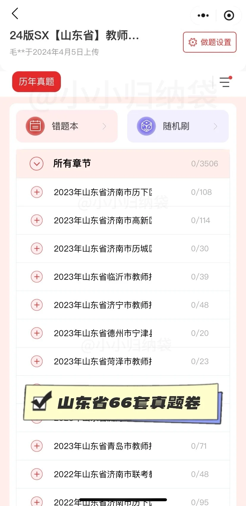 真的好后悔🥹🥹没有早点用这个app备考