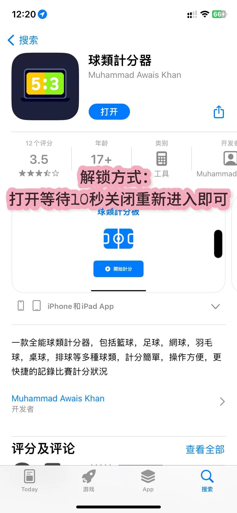 最新IOS伪装影视神仙软件