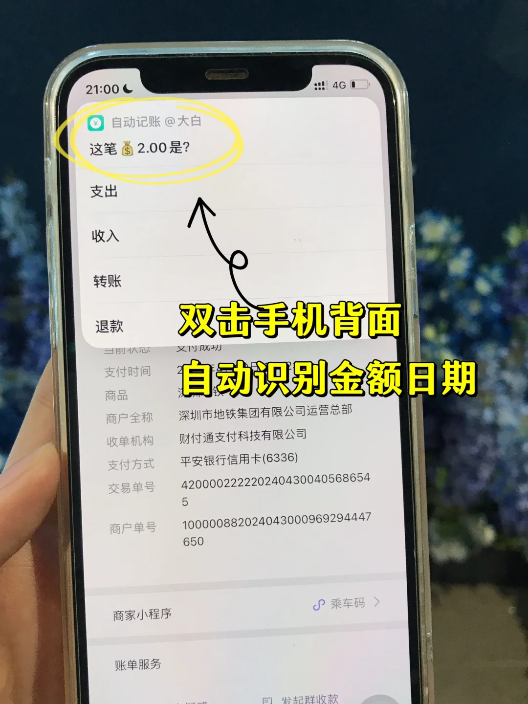 这就是买iPhone 的意义❗自动记账app超好用