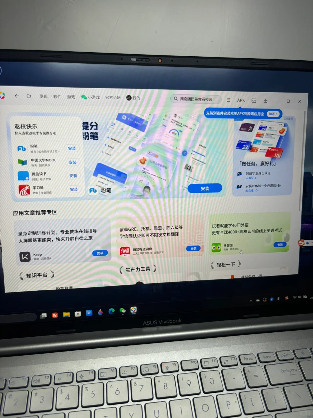 🆘腾讯应用宝电脑版大学生福利拉满了