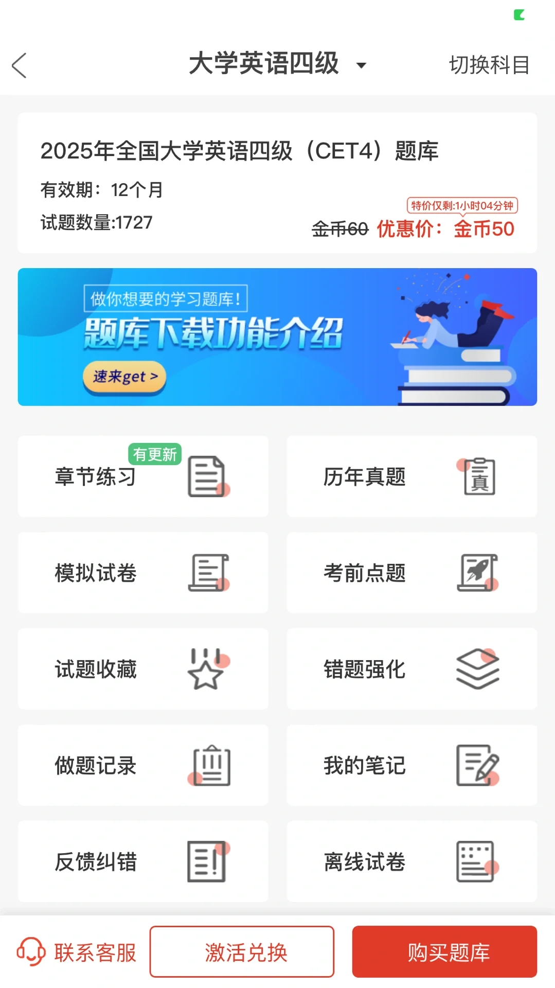 6月四六级新大纲，靠这个app和资料稳上岸