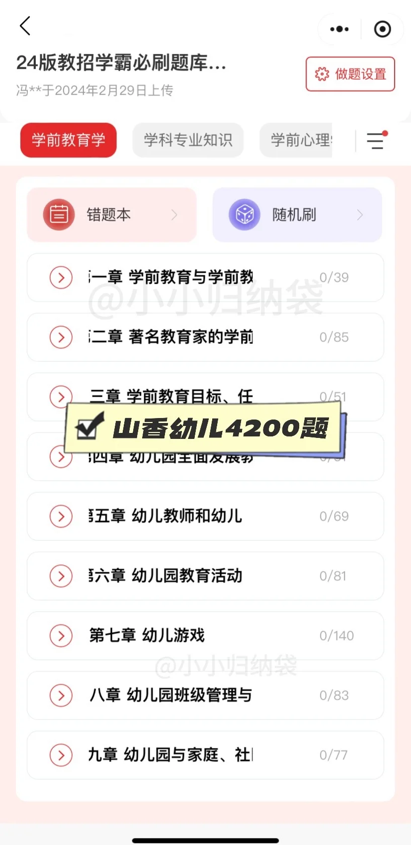 真的好后悔🥹🥹没有早点用这个app备考