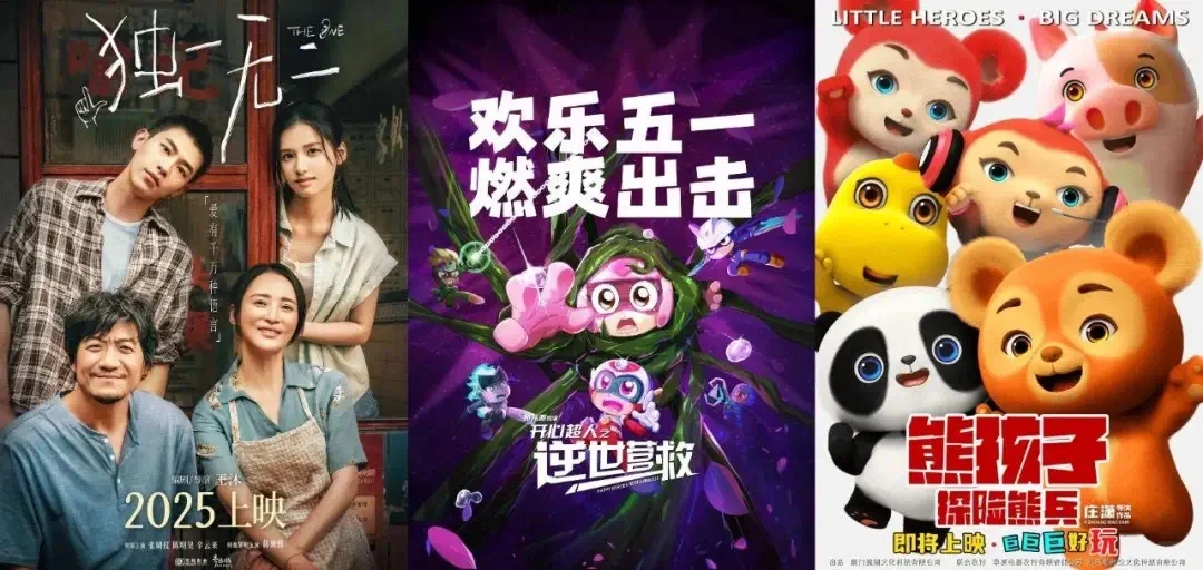 刚刚，清明五一档电影超20部。