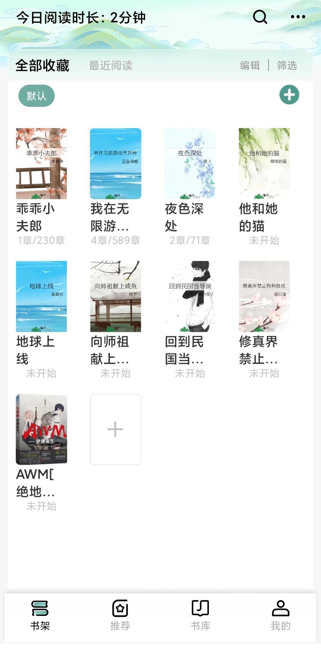 晋江出完结APP啦！