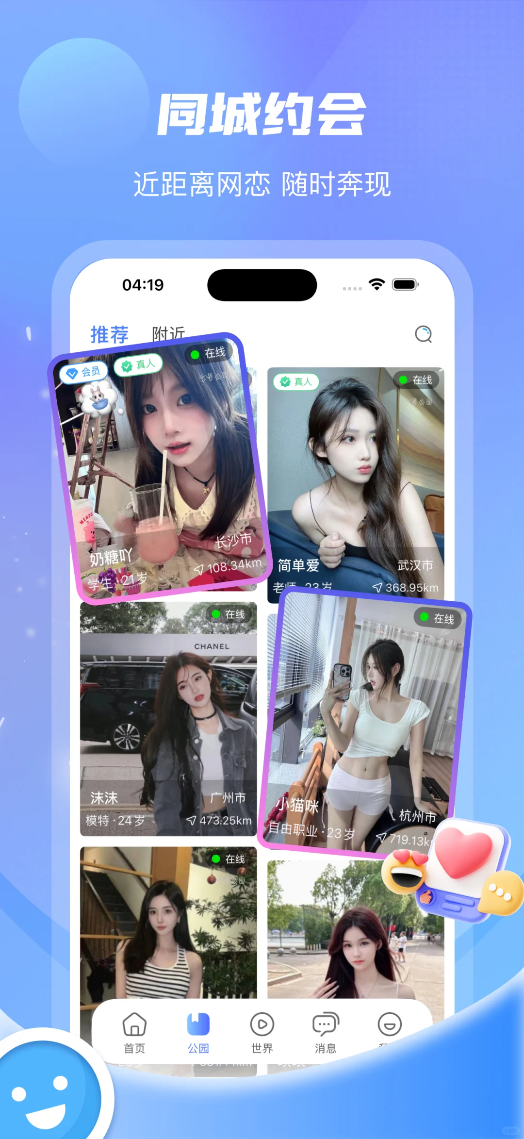苹果App ：七号公园-交友约会恋爱CP