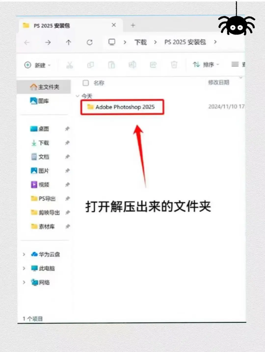 PS2025新版安装包下载教程🔥手慢无
