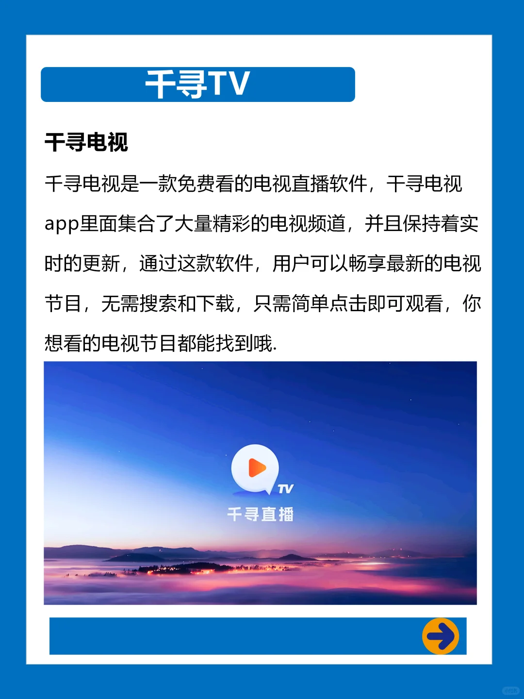 四款超好用的神仙电视软件