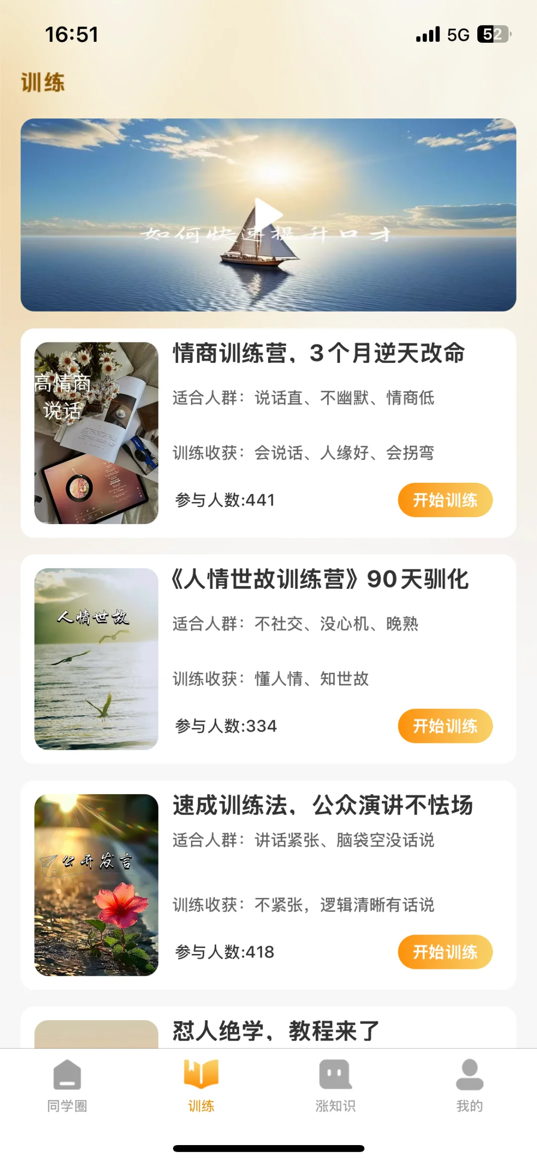 表达能力弱，用这个app狂练一年，太给力了