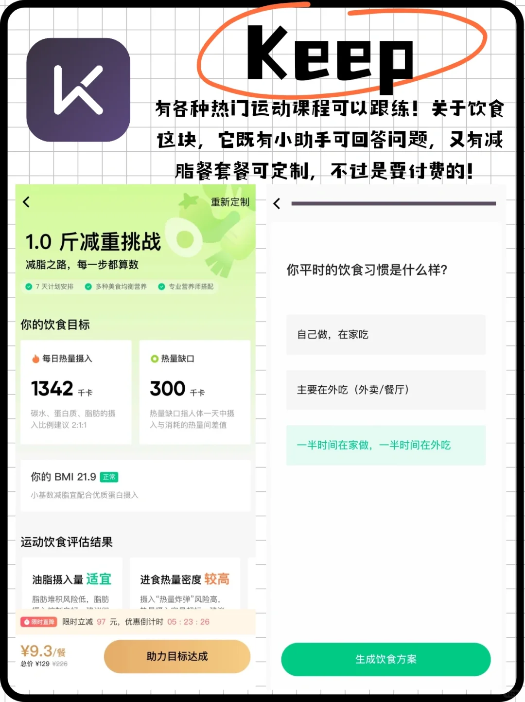 📌节后清肠必看🔥5款学生党减脂APP