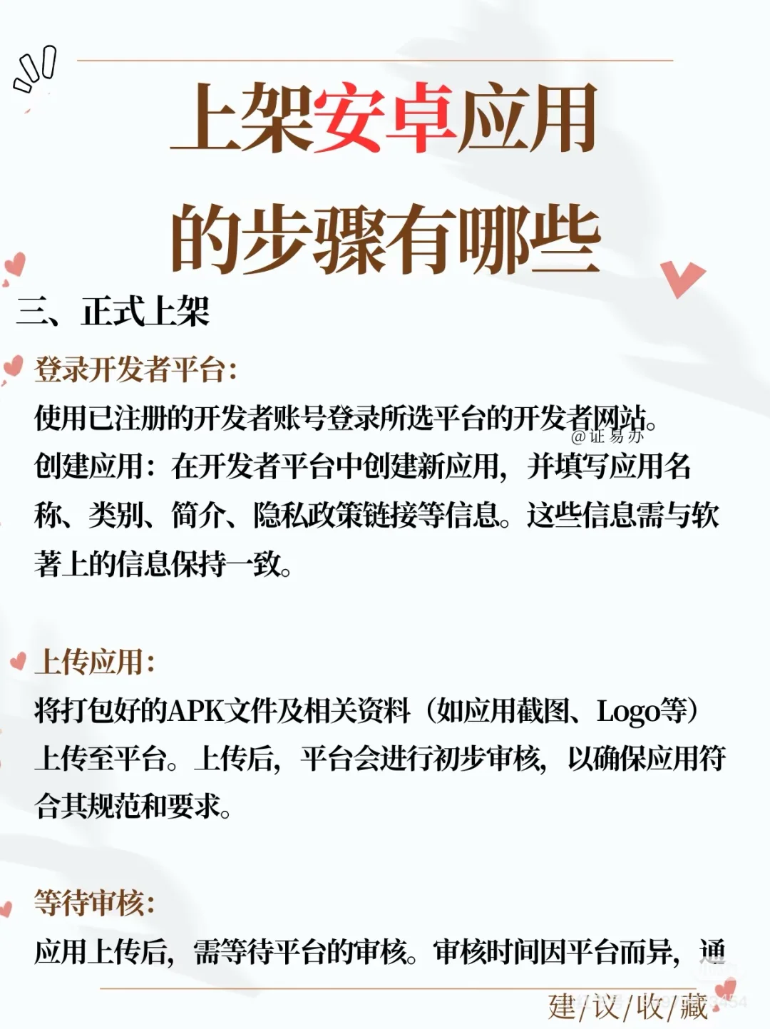 APP上架安卓市场流程