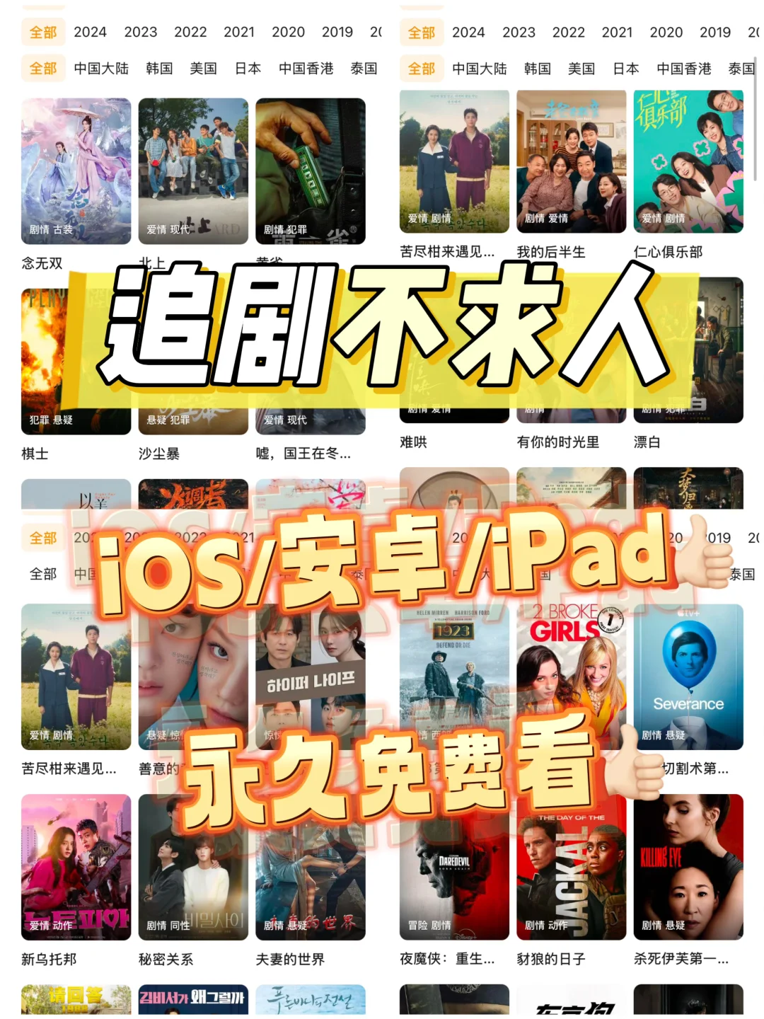 可以一直免费看的追剧软件，拯救追剧党