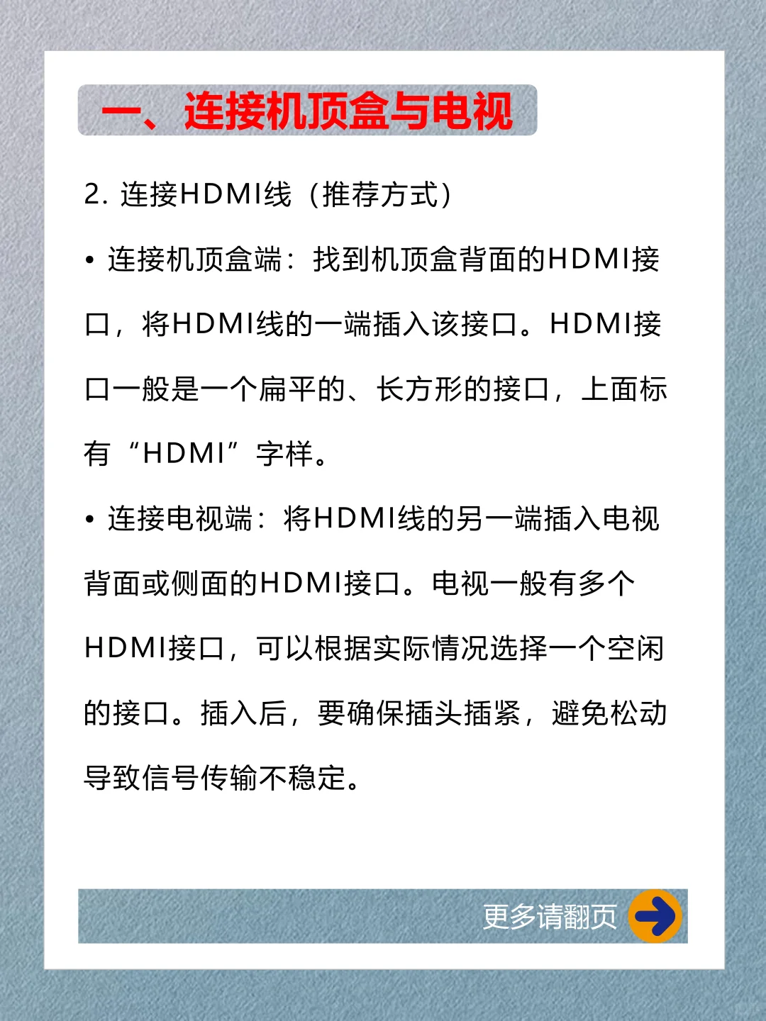 电视机顶盒连接无线WiFi和电视机的详细教程