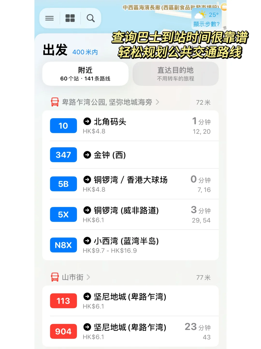 香港旅行必备App | 逛街出行有ta很放心