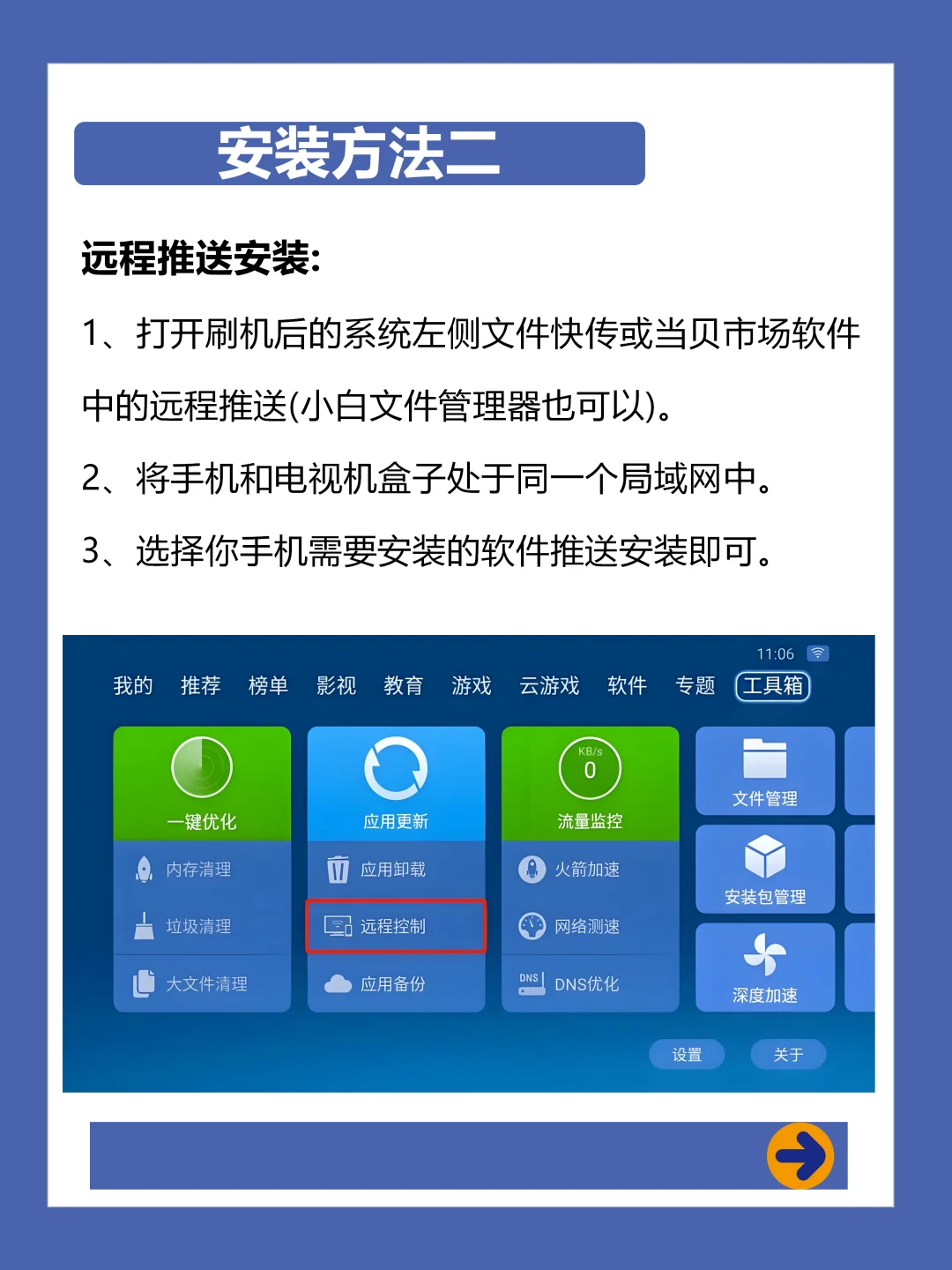 机顶盒安装软件