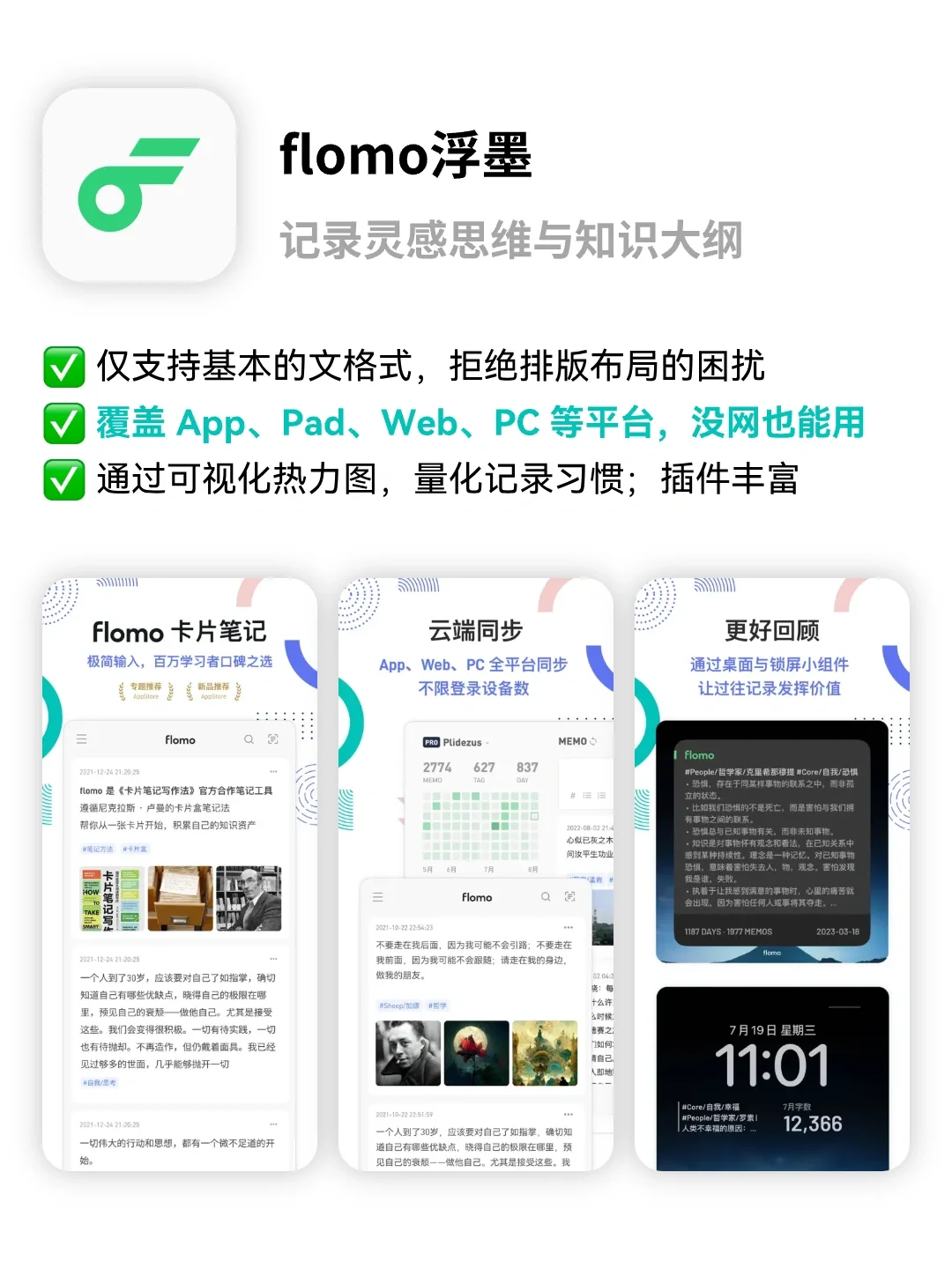 结构化知识库🔥提高工作学习效率APP