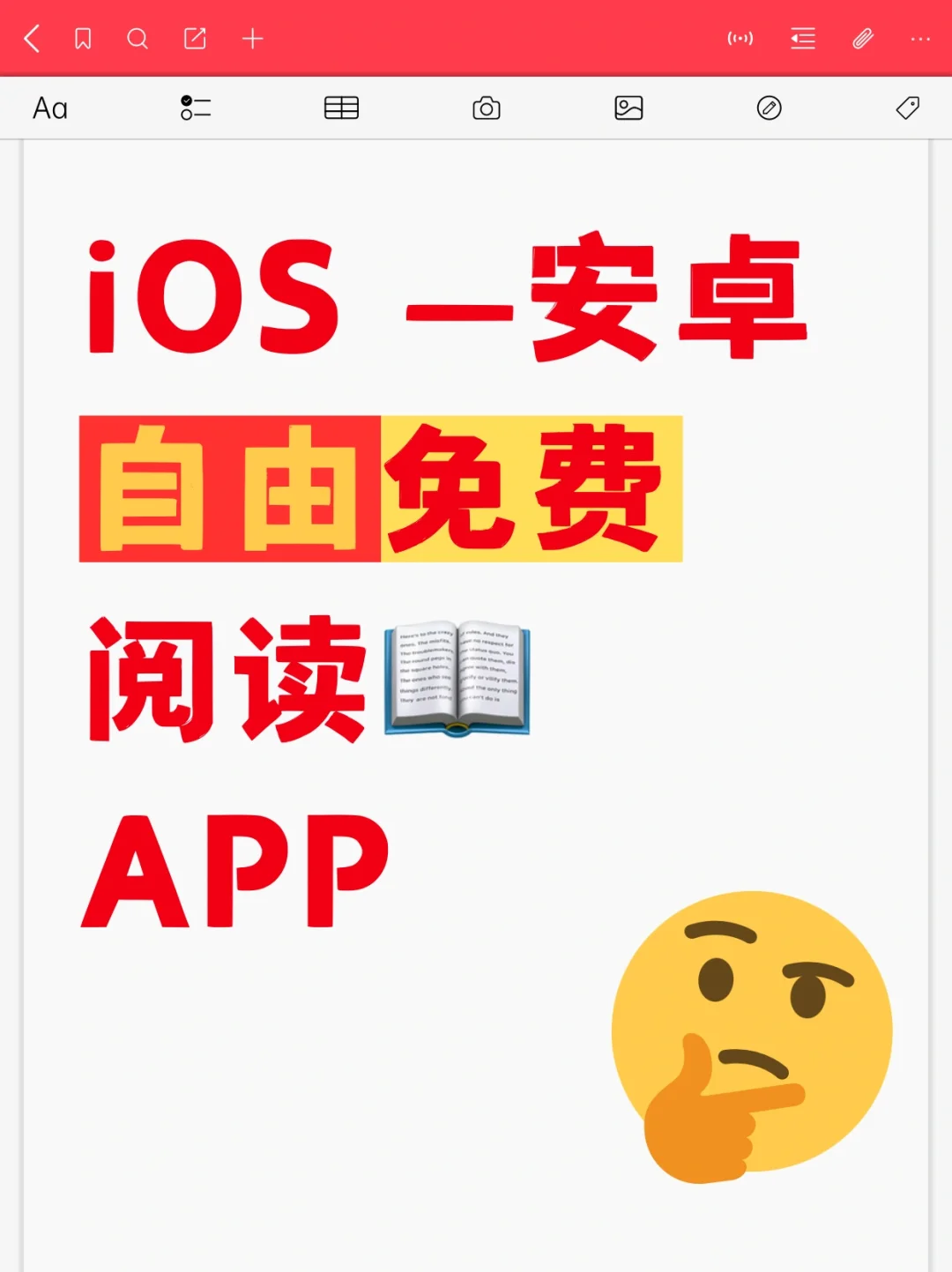 IOS+安卓看书神器来啦