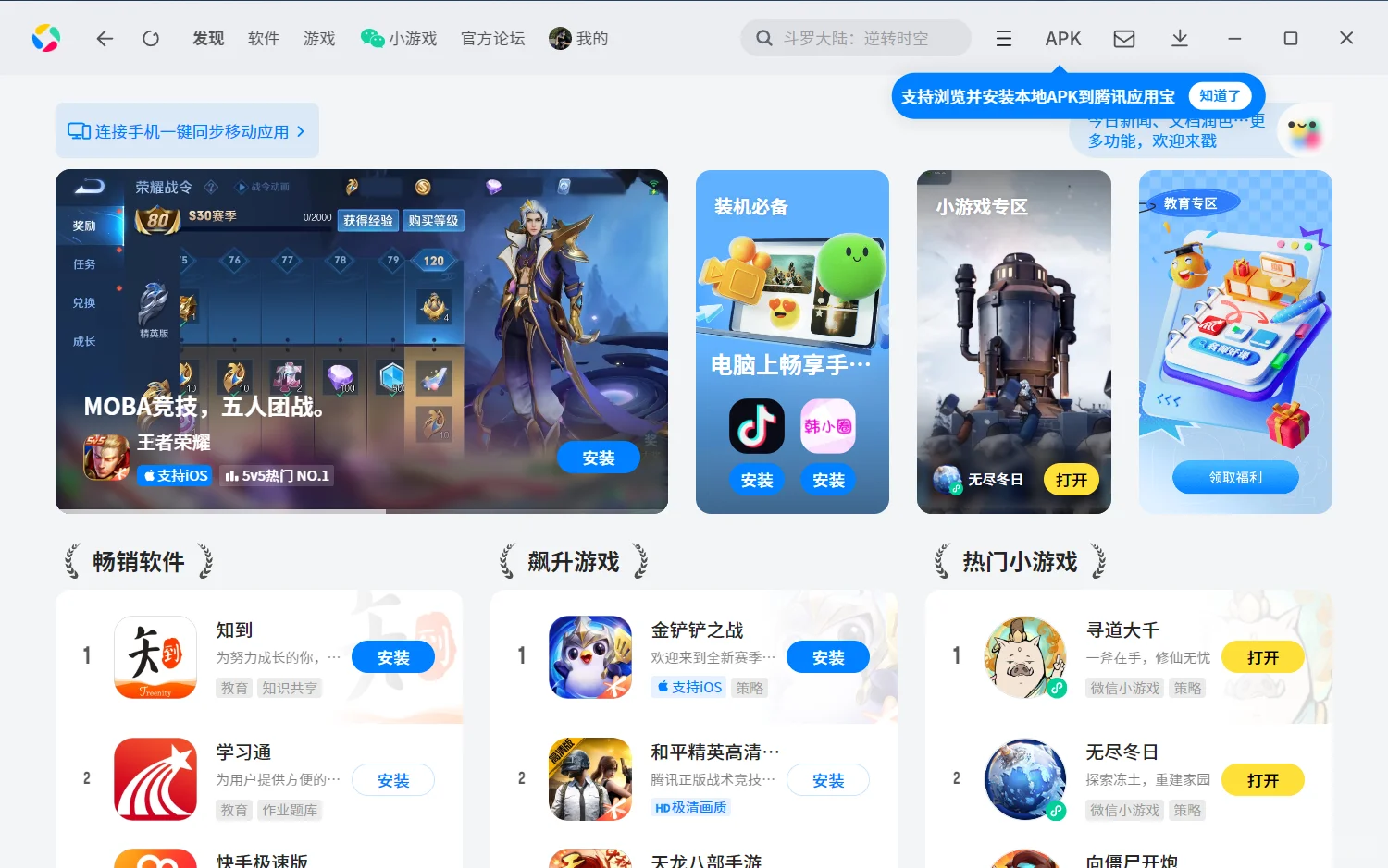 🆘腾讯应用宝电脑版大学生福利拉满了