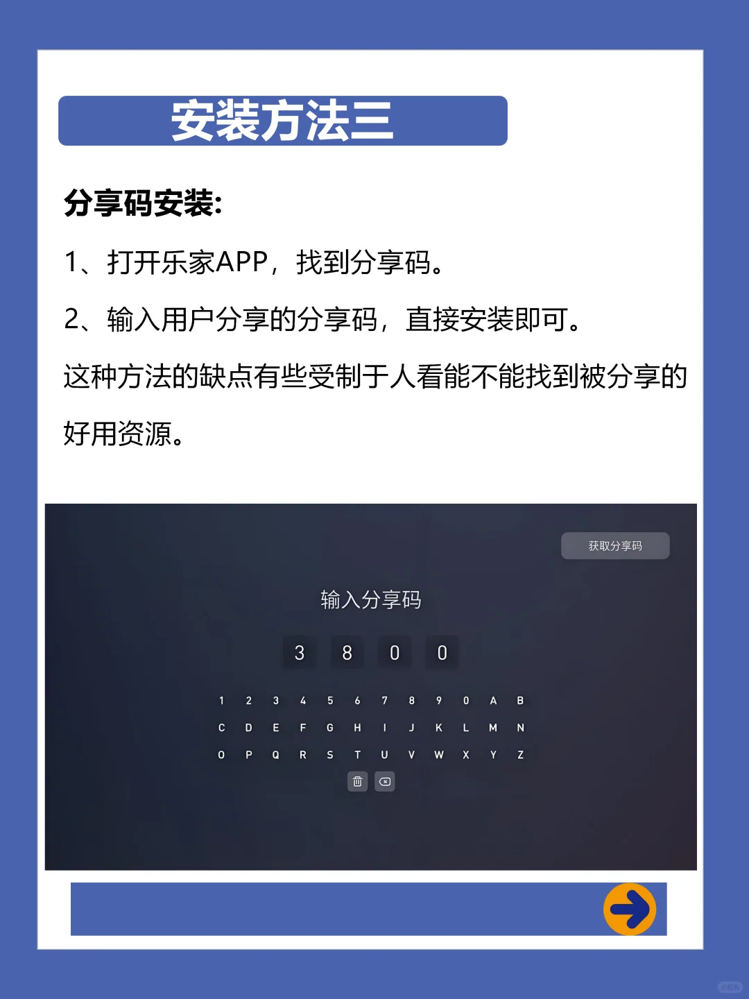 机顶盒安装软件