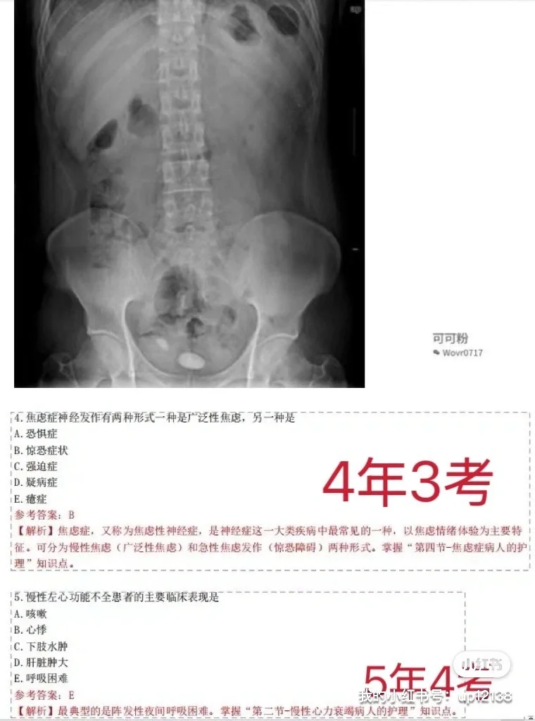 为什么我考完护资才发现这个app😭