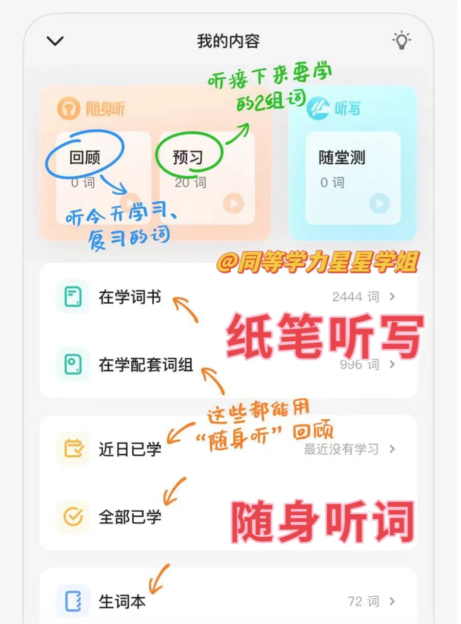 【单词系列2】自用同等学力英语背单词app推荐