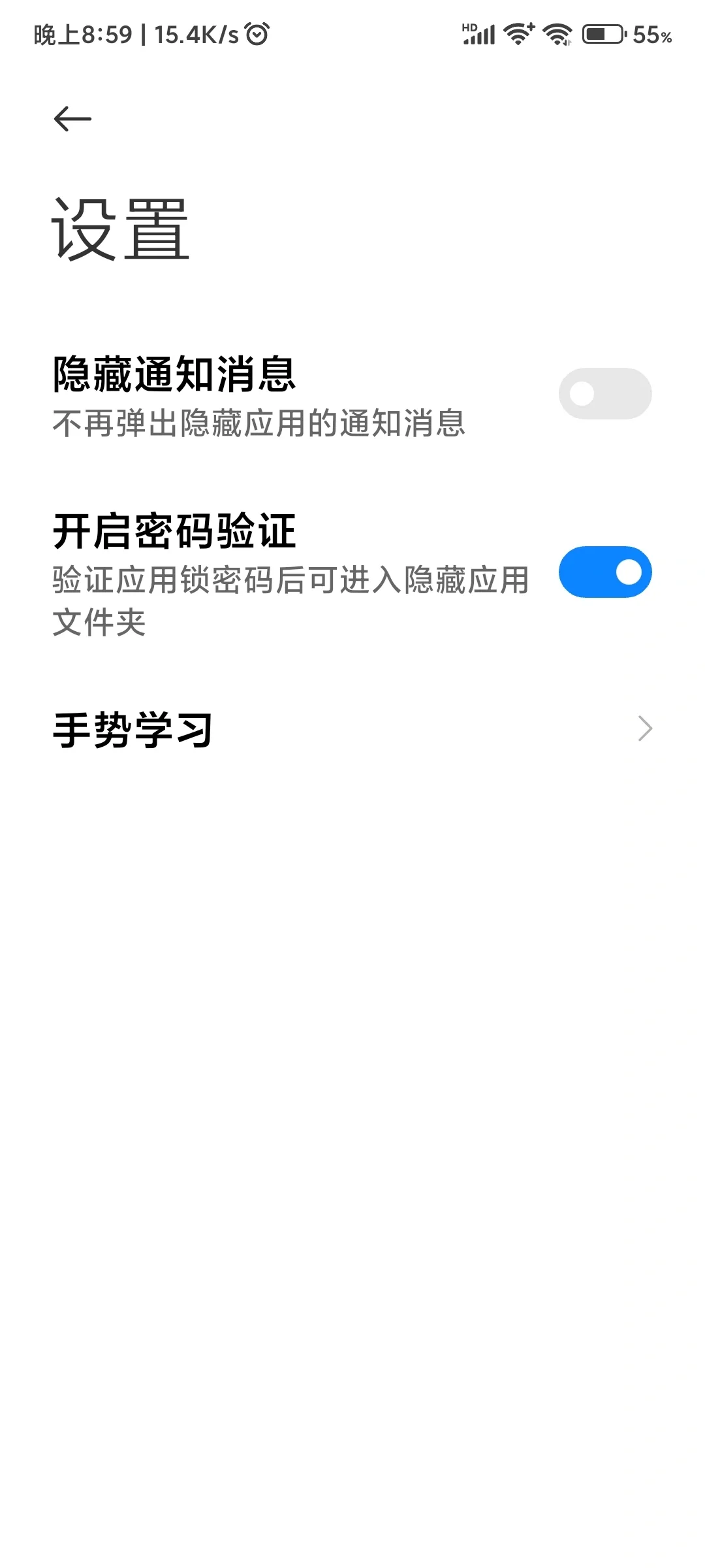 小米手机隐藏应用