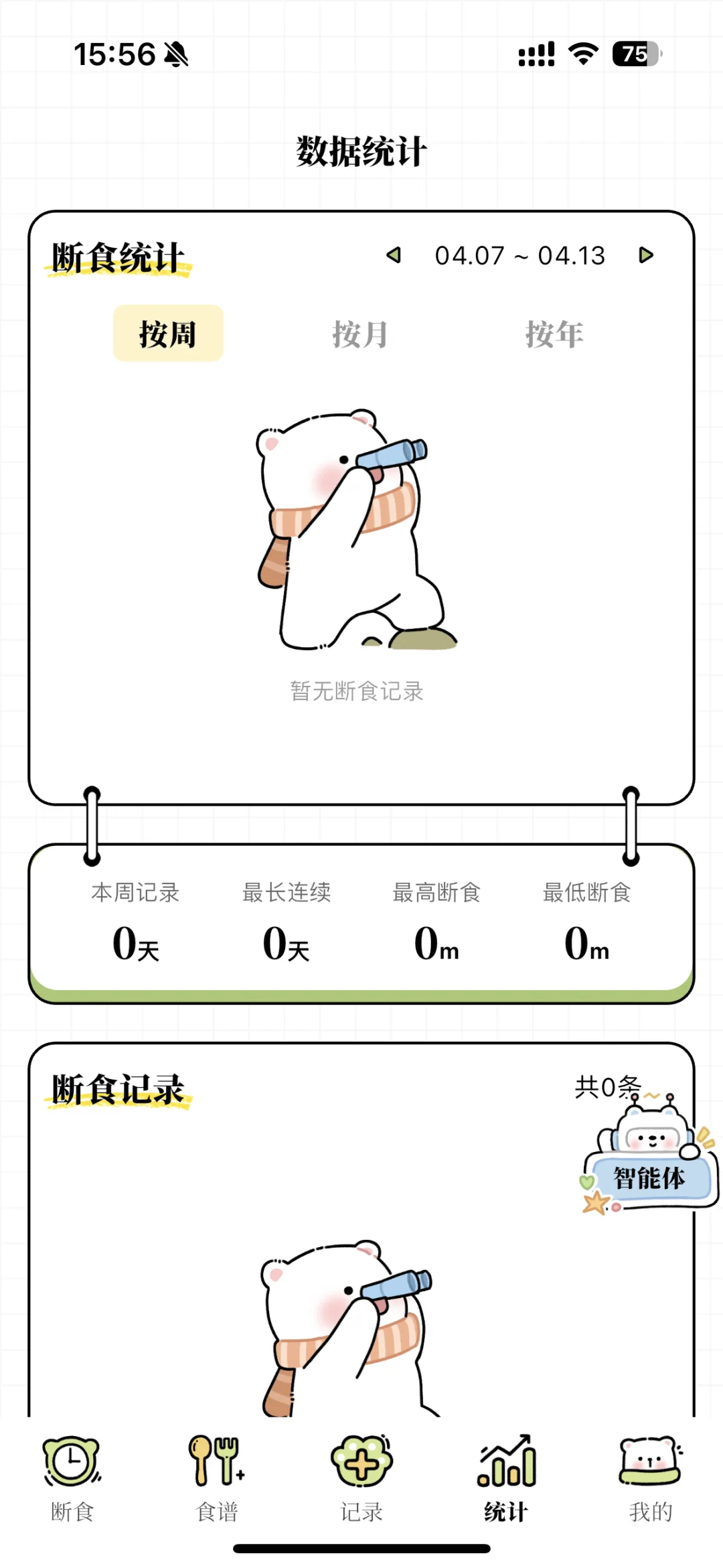 减脂路上,每日减脂App超靠谱!