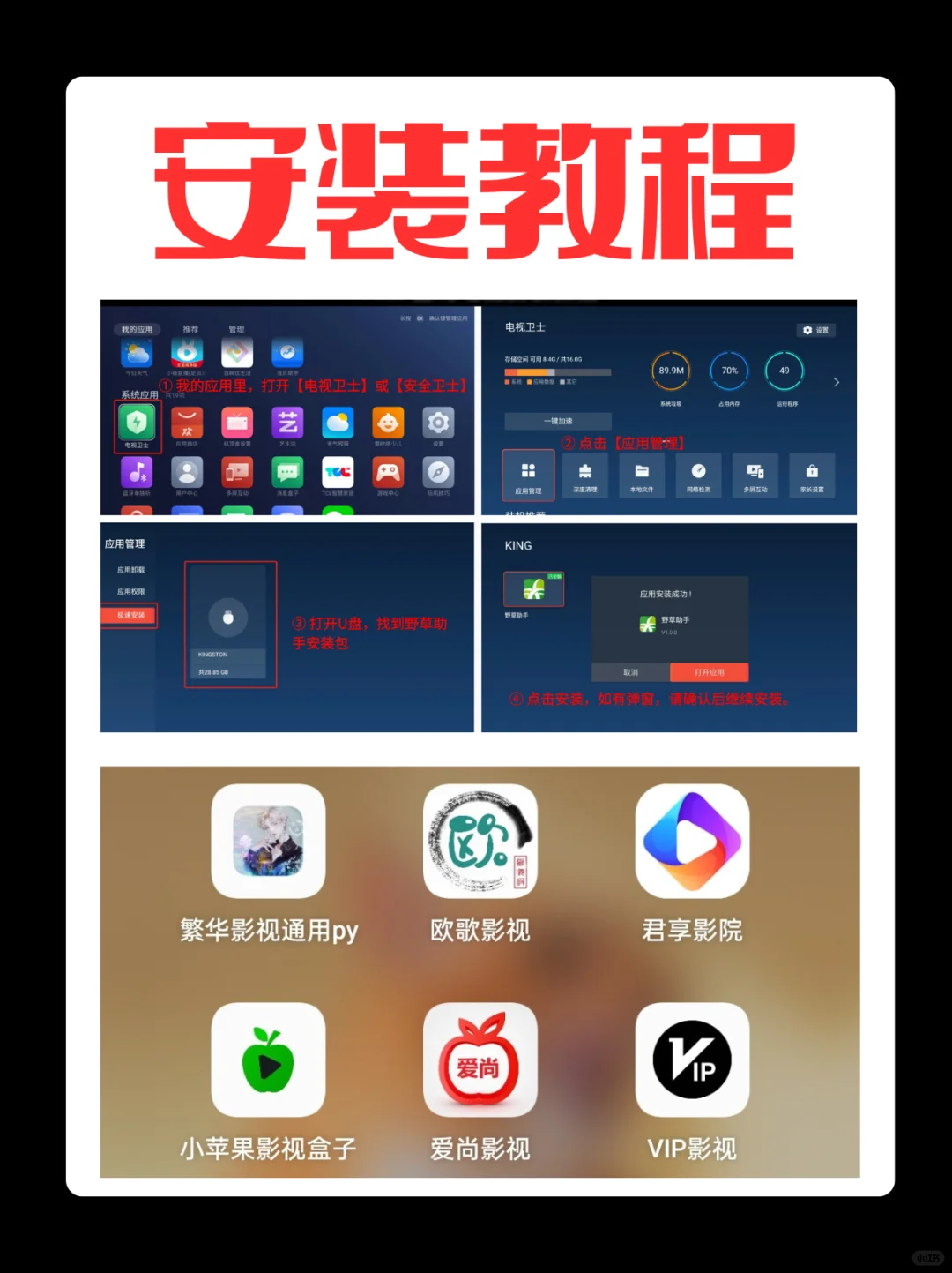 TCL雷鸟电视追剧6款软件让你👀爽🐮🍺
