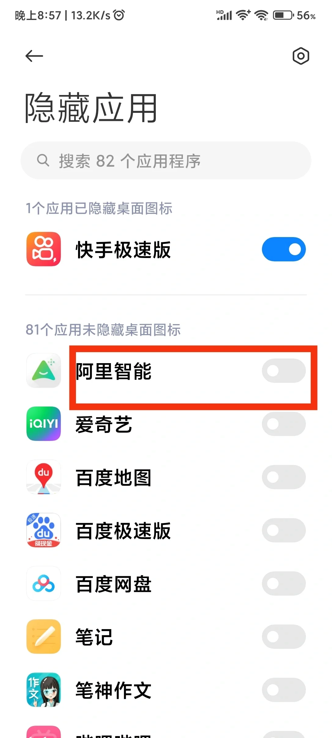 小米手机隐藏应用