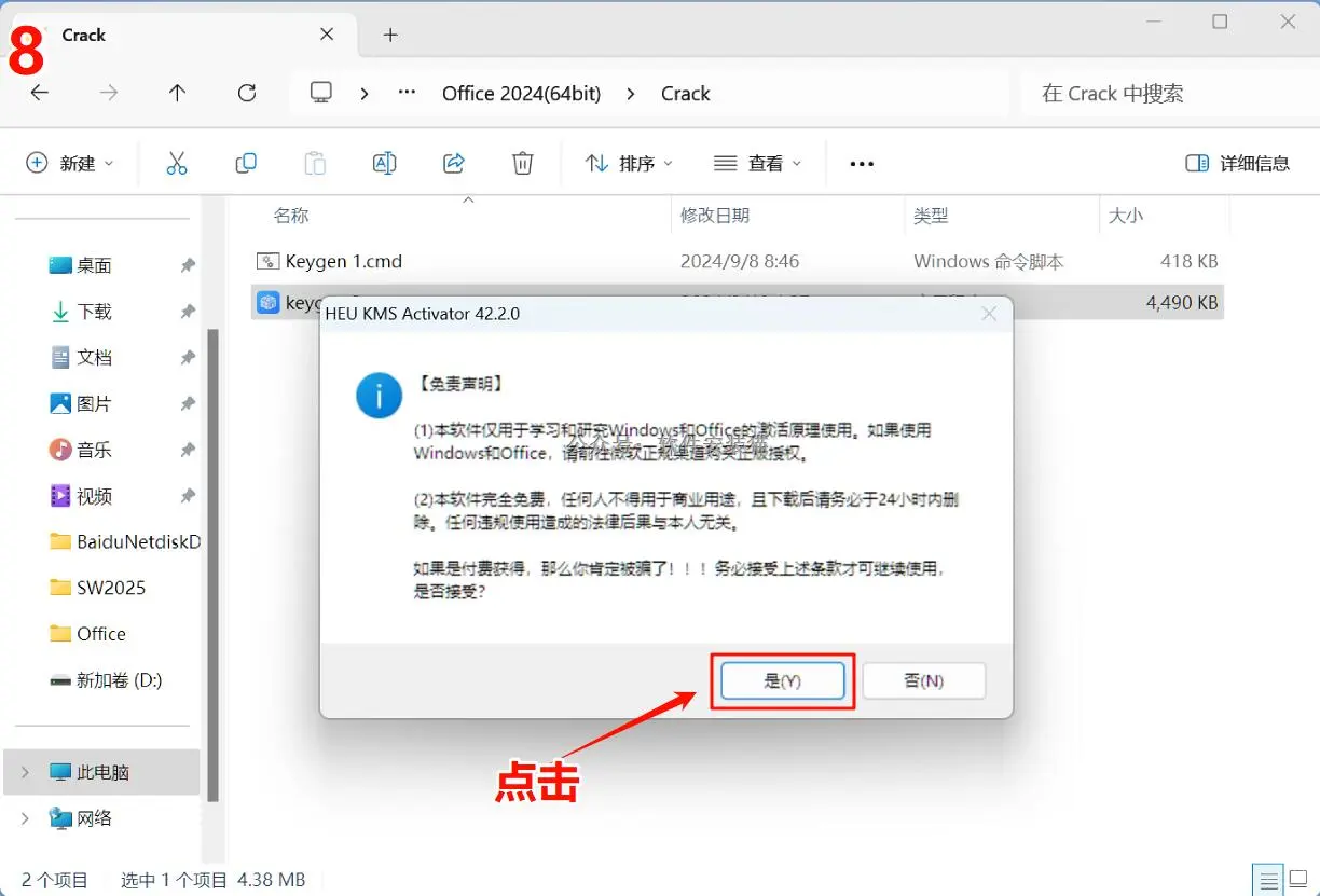 office2024安装包和安装教程/安装教程