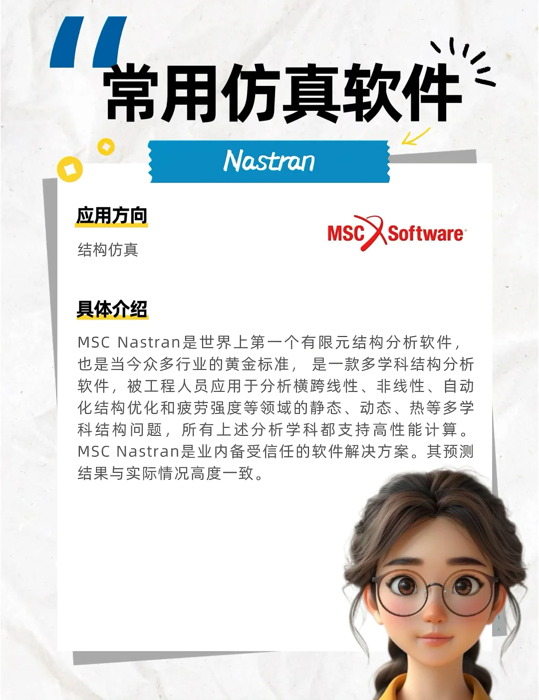 必备！仿真工程师常用6大仿真软件