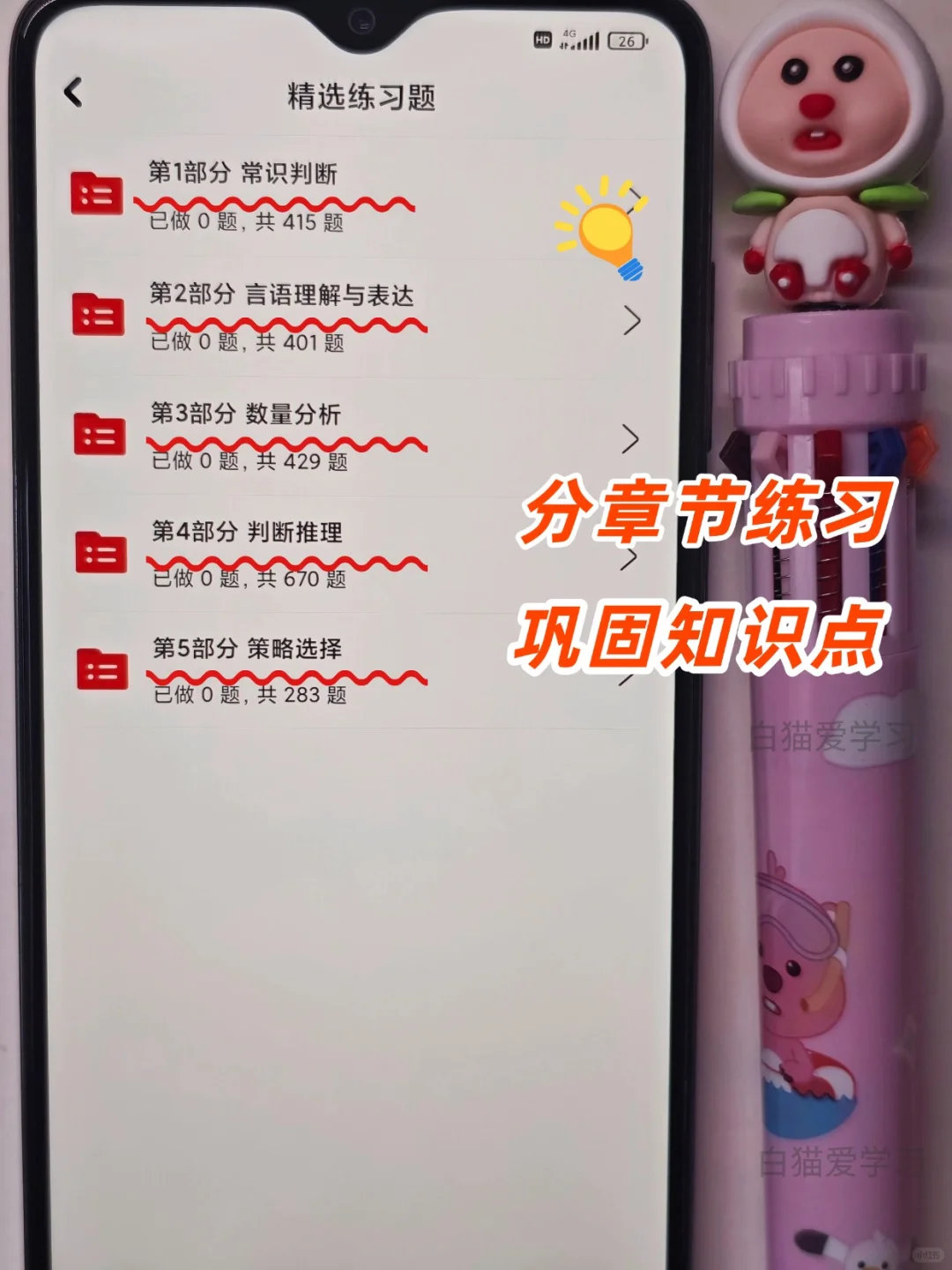 事业单位E类，后悔没早点发现这个app