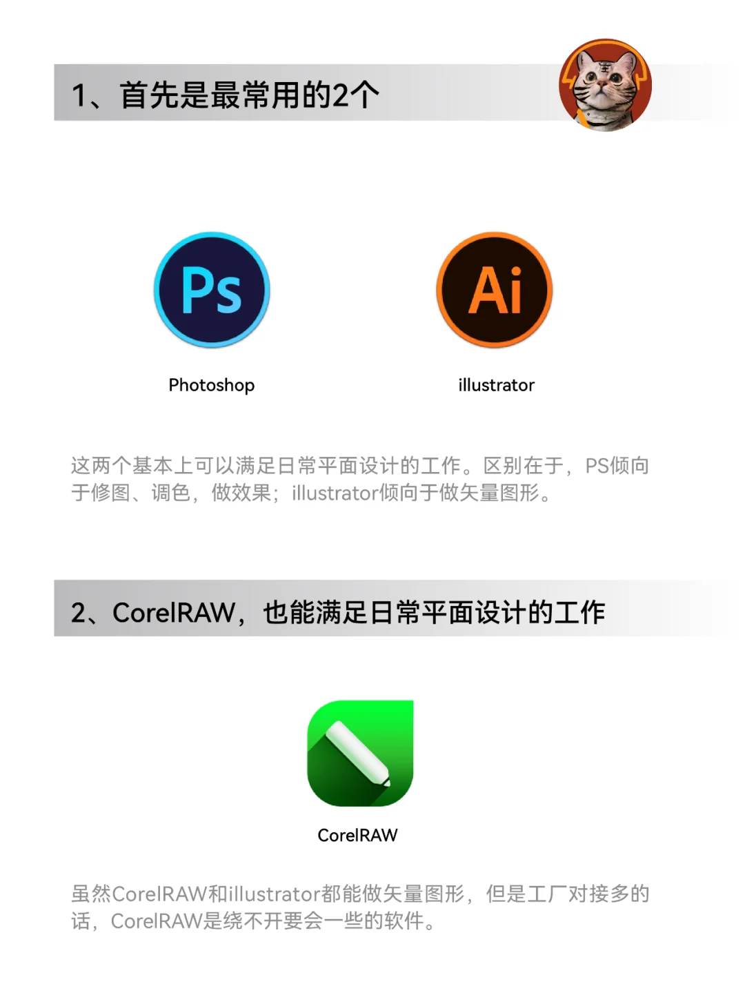 设计常用软件（学不完的平面人🤣）
