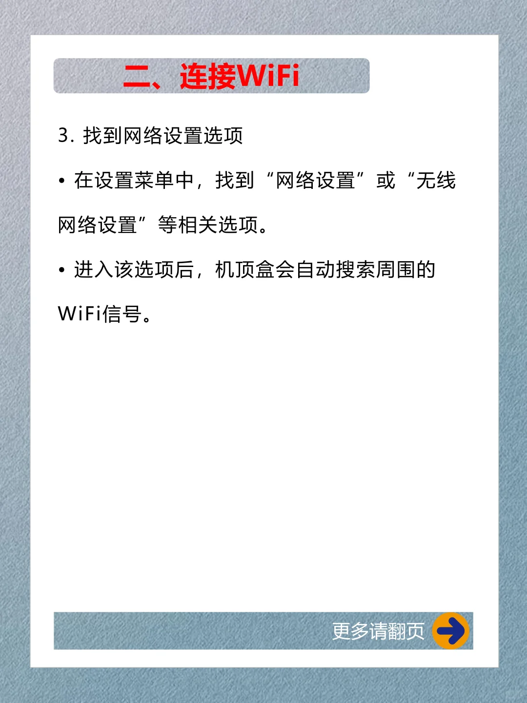 电视机顶盒连接无线WiFi和电视机的详细教程