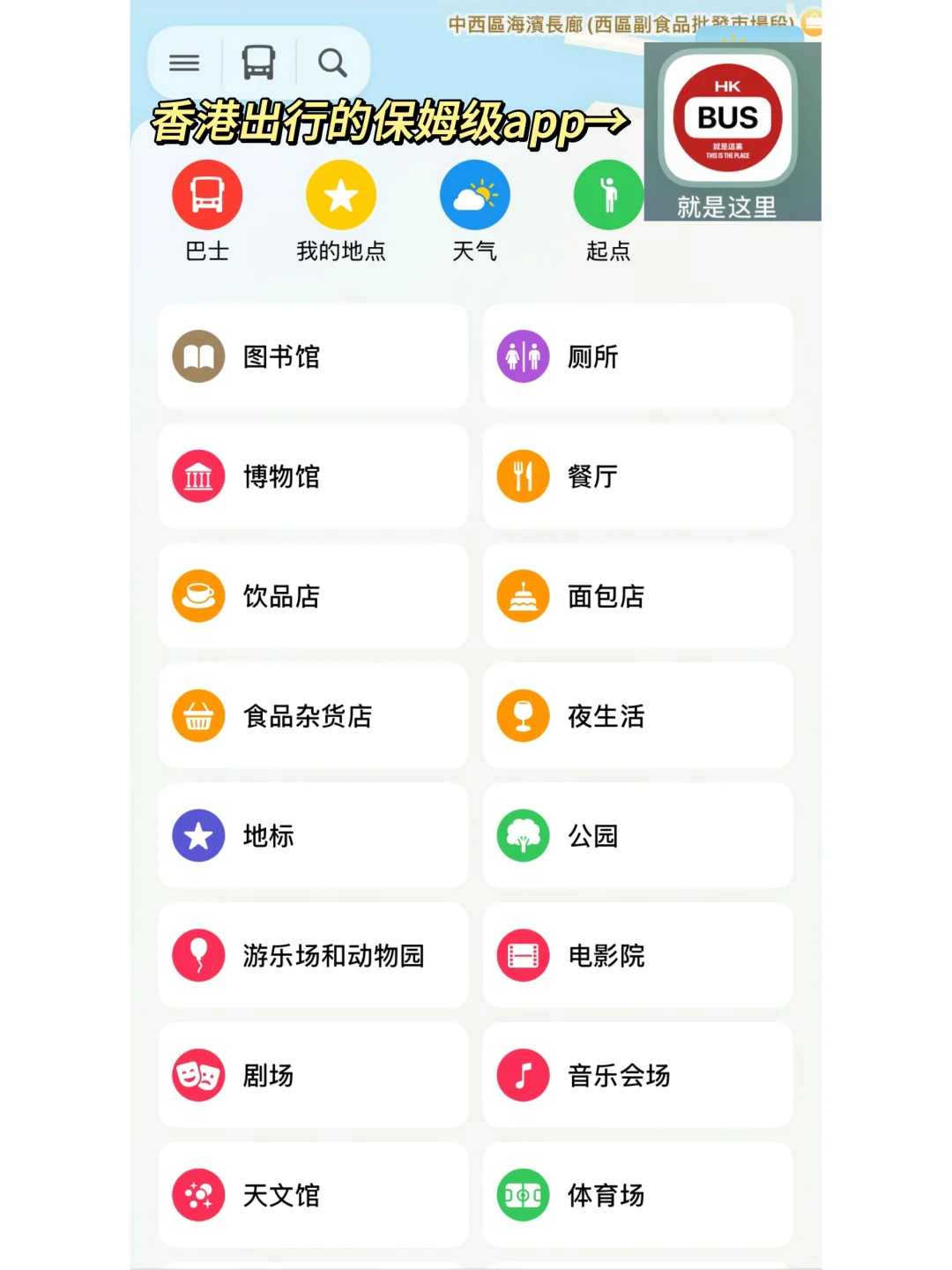 香港旅行必备App | 逛街出行有ta很放心