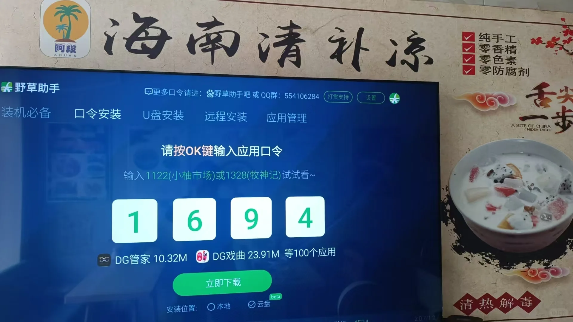 4.5最新野草助手口令～组合码