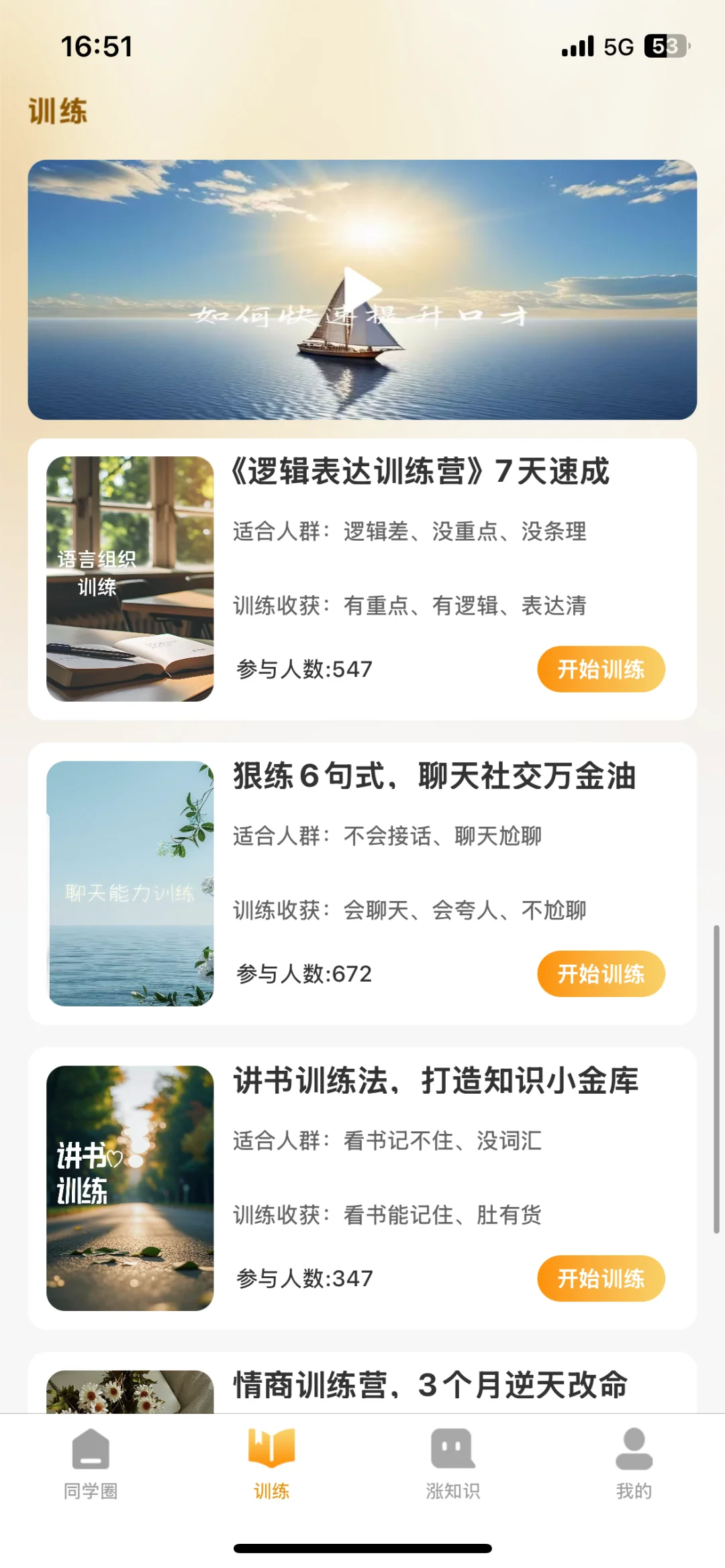 表达能力弱，用这个app狂练一年，太给力了