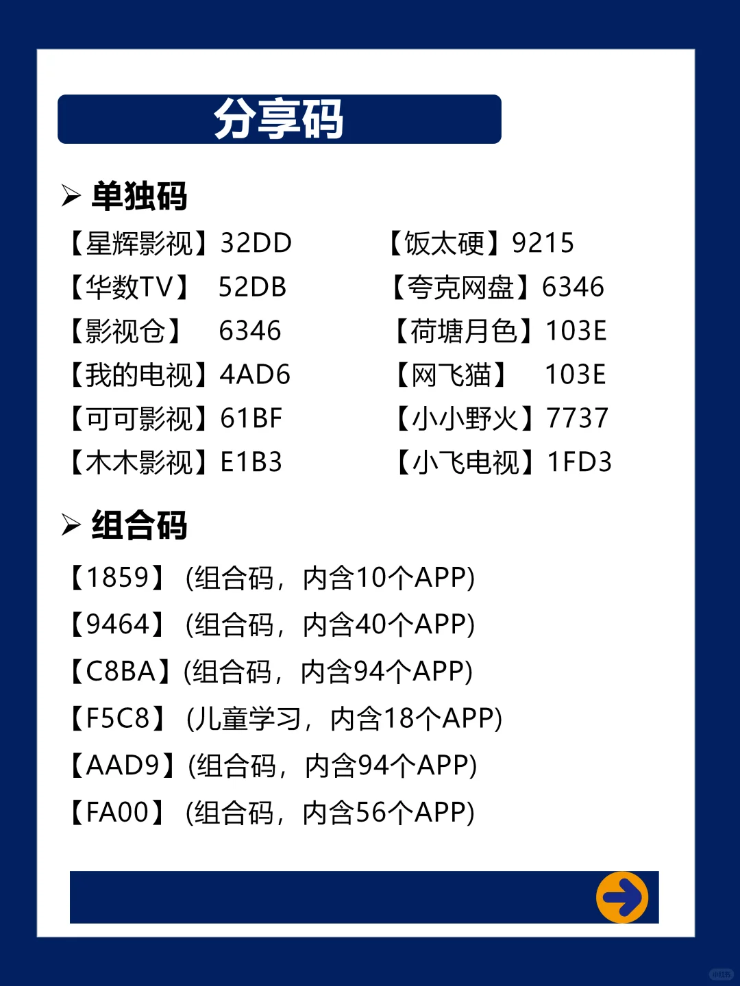 野草助手最新口令分享！