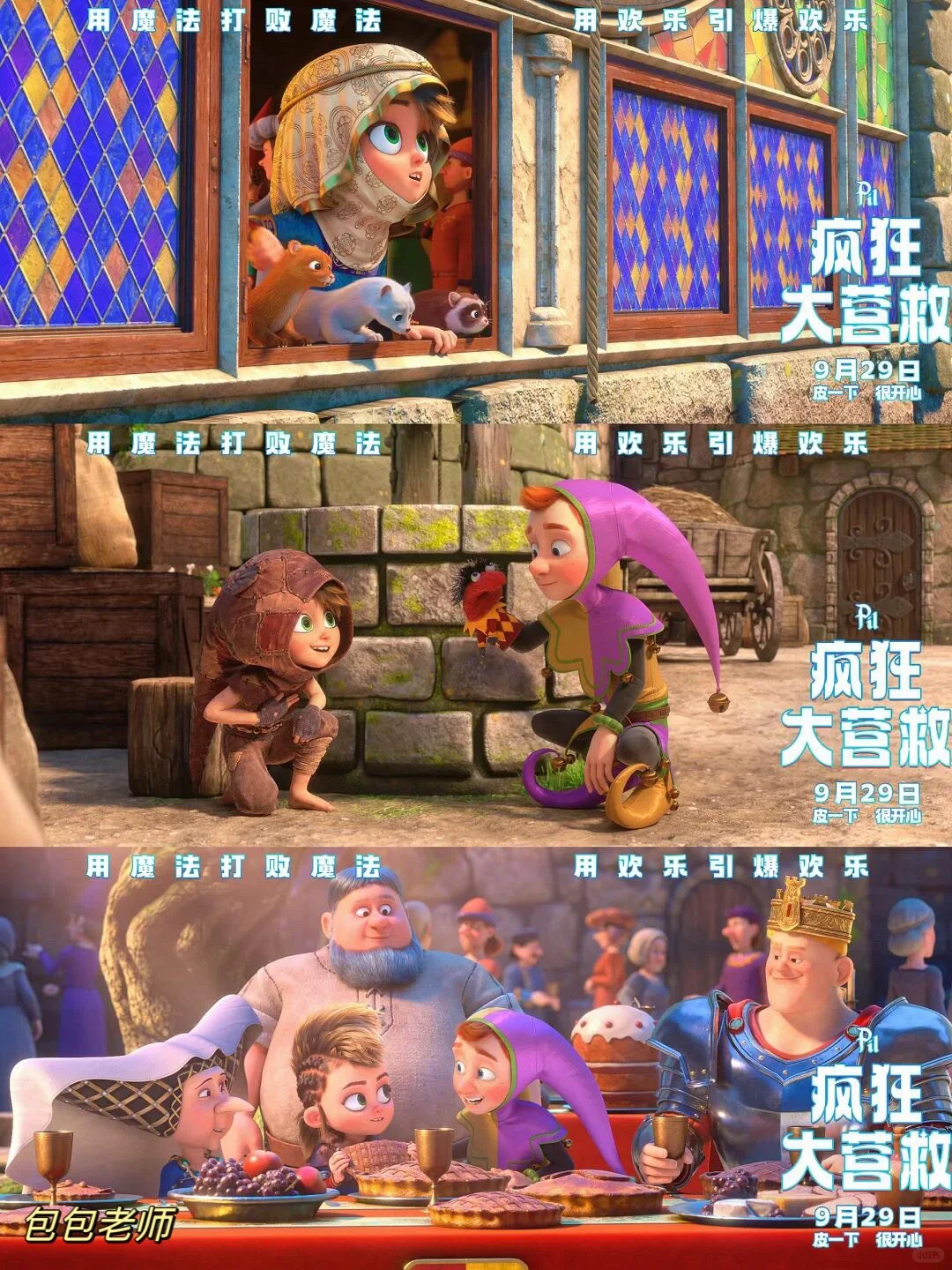 笑点密集的动画电影！！看完全家开心一整天！