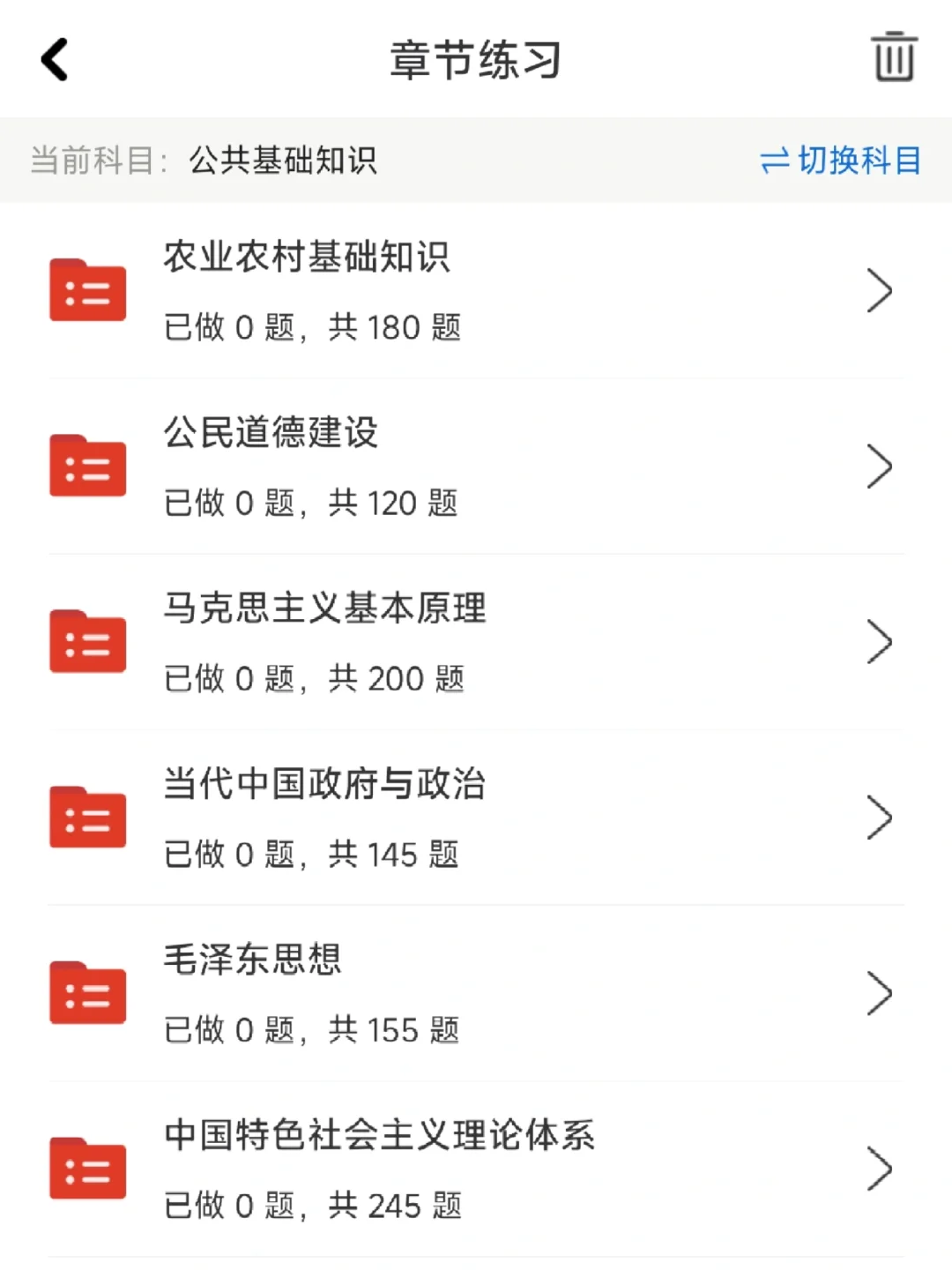 三支一扶考试，一个巨巨巨好用的刷题app