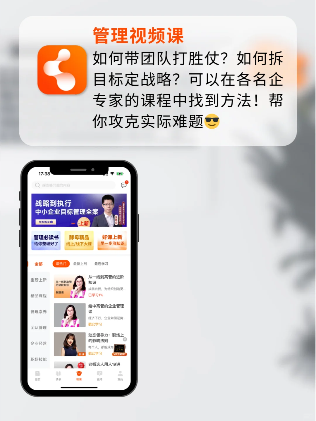 大数据告诉你，成功管理者都在用的 App❗