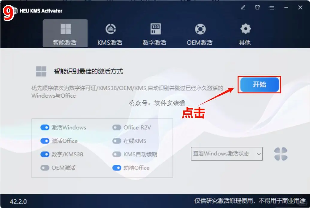 office2024安装包和安装教程/安装教程