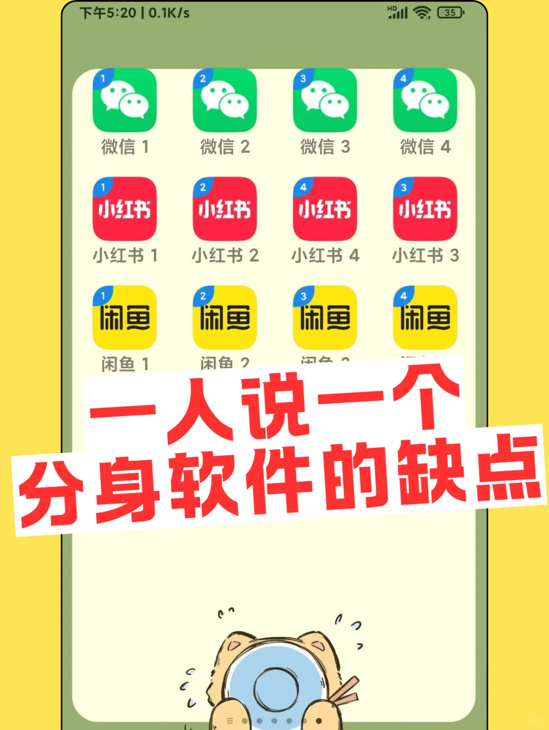 老司机吐槽❗️一人说一个分身软件的缺点